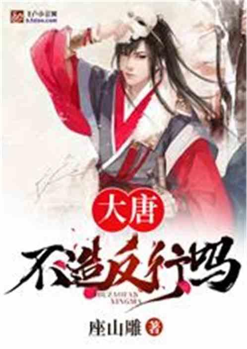 桃花侠守卫战